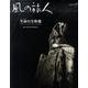 風の旅人 vol.42 [ムックその他]