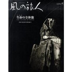 風の旅人 vol.42 [ムックその他]