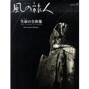 風の旅人 vol.42 [ムックその他]
