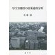 厚生労働省の政策過程分析 [単行本]