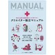 クリエイター独立マニュアル [単行本]