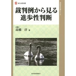 裁判例から見る進歩性判断(現代産業選書―知的財産実務シリーズ) [単行本]