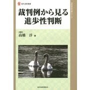 裁判例から見る進歩性判断(現代産業選書―知的財産実務シリーズ) [単行本]