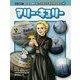 マリー・キュリー(オールカラーまんがで読む知っておくべき世界の偉人〈15〉) [コミック]