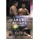プロレス名勝負コレクション vol.8[DVD]