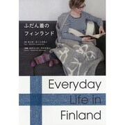 ふだん着のフィンランド―Everyday Life in Finland [単行本]