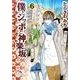僕とシッポと神楽坂 6（オフィスユーコミックス） [コミック]