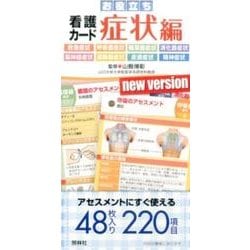 お役立ち看護カード 症状編