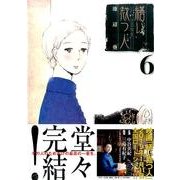 繕い裁つ人 6（KCデラックス） [コミック]