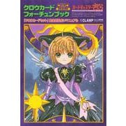 完全復刻版　クロウカードフォーチュンブック(KCデラックス) [コミック]