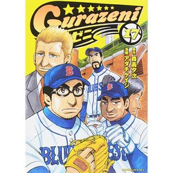 グラゼニ 17（モーニングKC） [コミック]