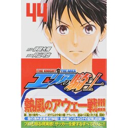 エリアの騎士 44（少年マガジンコミックス） [コミック]
