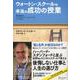 ウォートン・スクールの本当の成功の授業 [単行本]