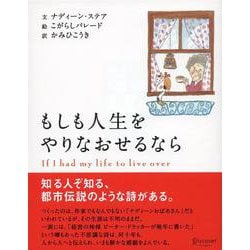 もしも人生をやりなおせるなら if I Had My Life to Live Over I Would Pick Up Daisies [単行本]