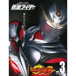 仮面ライダー平成 vol.3－仮面ライダーOfficial Mook（講談社シリーズMOOK） [ムックその他]