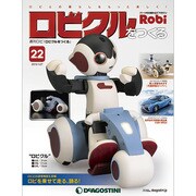 ロビクルをつくる 2015年 1/27号（22） [雑誌]