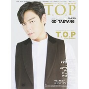 インタビューマガジン韓流TOP 2015年 03月号 [雑誌]
