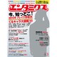 エンタミクス 2015年 03月号 [雑誌]