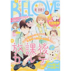 BE-LOVE (ビーラブ) 2015年 2/1号 [雑誌]