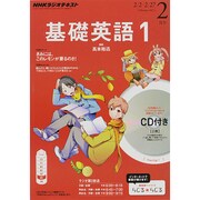 NHK ラジオ基礎英語 1 CD付 2015年 02月号 [雑誌]