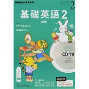 NHK ラジオ基礎英語 2 CD付 2015年 02月号 [雑誌]
