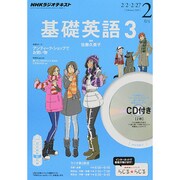 NHK ラジオ基礎英語 3 CD付 2015年 02月号 [雑誌]