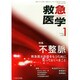 救急医学 2015年 01月号 [雑誌]