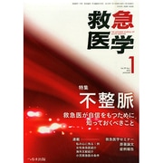 救急医学 2015年 01月号 [雑誌]