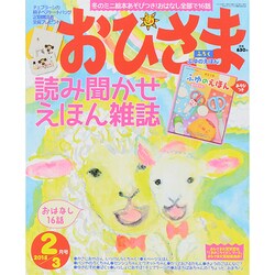 おひさま 2015年 02月号 [雑誌]
