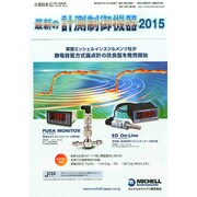 増刊計測技術 2015年 01月号 [雑誌]