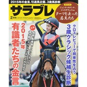 サラブレ 2015年 02月号 [雑誌]