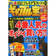 ギャンブル宝典 2015年 02月号 [雑誌]