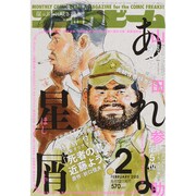 コミックビーム 2015年 02月号 [雑誌]