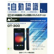 月刊 自動認識 2015年 01月号 [雑誌]