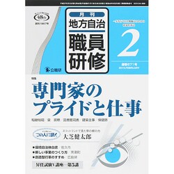 地方自治職員研修 2015年 02月号 [雑誌]