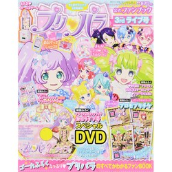 プリパラ公式ファンブック3rdライブ号 2015年 02月号 [雑誌]