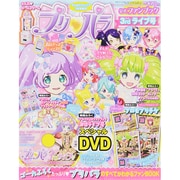 プリパラ公式ファンブック3rdライブ号 2015年 02月号 [雑誌]