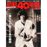 昭和40年男 2015年 02月号 [雑誌]