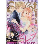 sweet (スウィート) ロマンス 2015年 03月号 [雑誌]