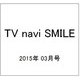 TV navi SMILE 2015年 03月号 [雑誌]