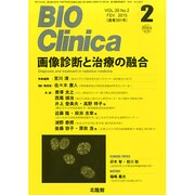 BIO Clinica (バイオ クリニカ) 2015年 02月号 [雑誌]