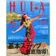 HULA HEAVEN ! (季刊 フラ・ヘヴン) 2015年 02月号 [雑誌]