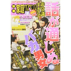 別冊 家庭サスペンス 2015年 03月号 [雑誌]