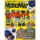Mono Max (モノ・マックス) 2015年 02月号 [雑誌]