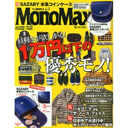 Mono Max (モノ・マックス) 2015年 02月号 [雑誌]