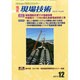 電気現場技術 2014年 12月号 [雑誌]