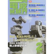 電波受験界 2015年 02月号 [雑誌]