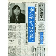 週刊読書人 2015年 1/9号 [雑誌]