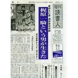 週刊読書人 2015年 1/16号 [雑誌]