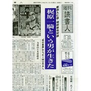 週刊読書人 2015年 1/16号 [雑誌]